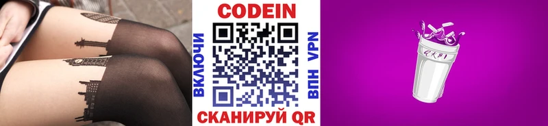Codein напиток Lean (лин)  Пыть-Ях 